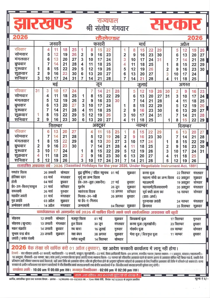 Jharkhand govt calendar 2026